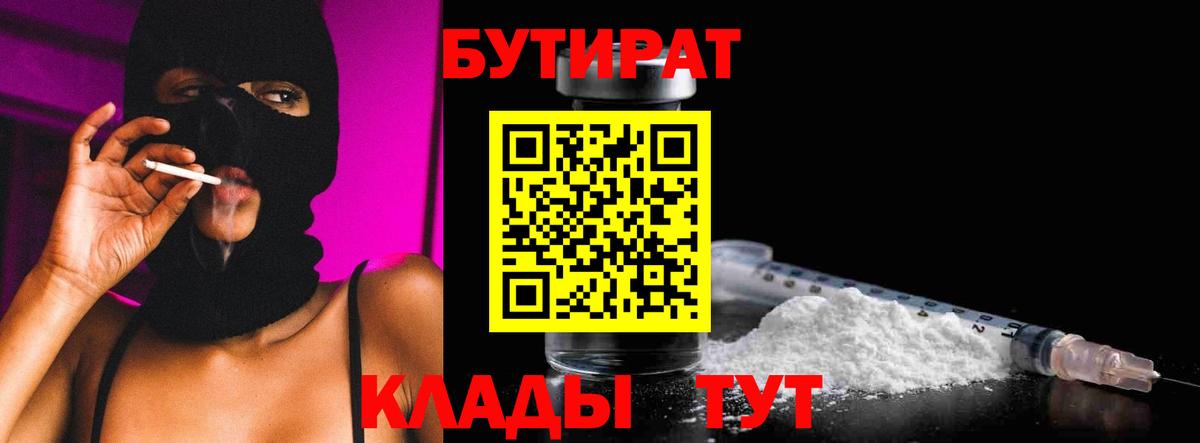 Бутират жидкий экстази  Вход с VPN  Бутират  Строитель 