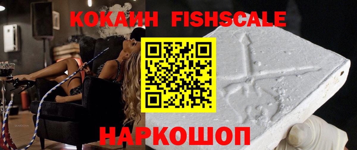 КОКАИН Эквадор  Cocaine Fish Scale  Вход с VPN  Строитель 