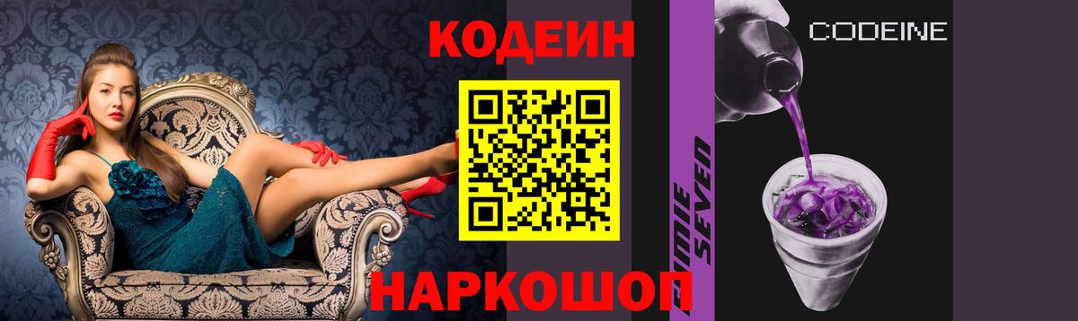 Codein Purple Drank  Codein напиток Lean (лин)  Строитель  Вход с VPN 