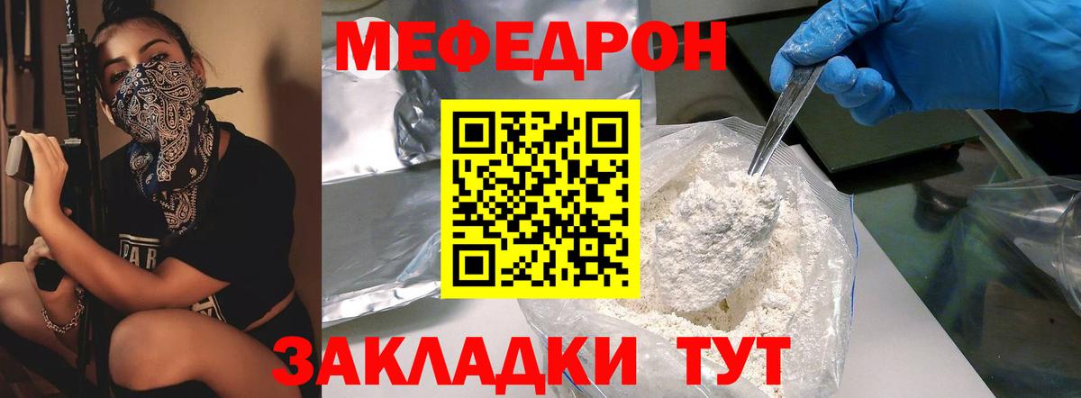 Меф мяу мяу мука Строитель